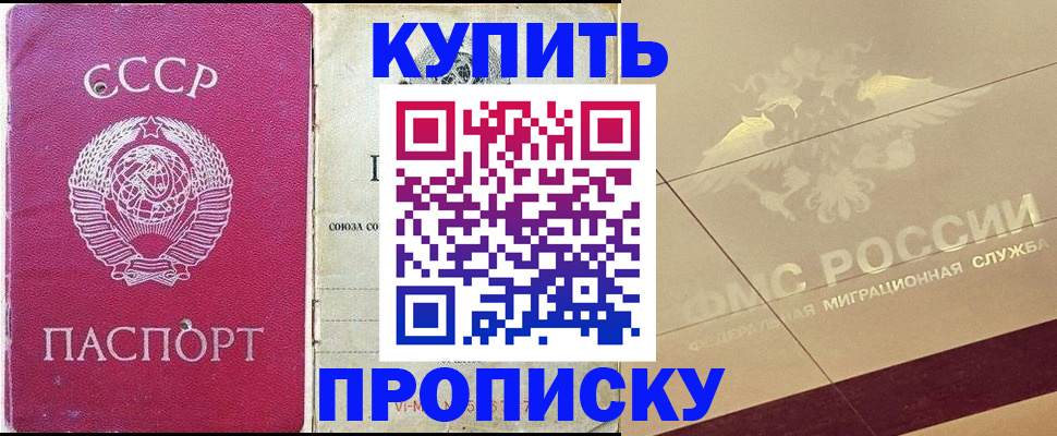 прописка для школы в Приморском крае