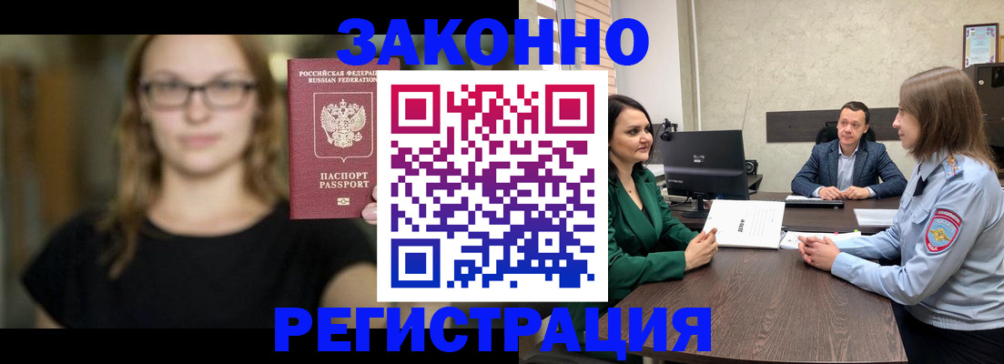 прописка законно в Приморском крае
