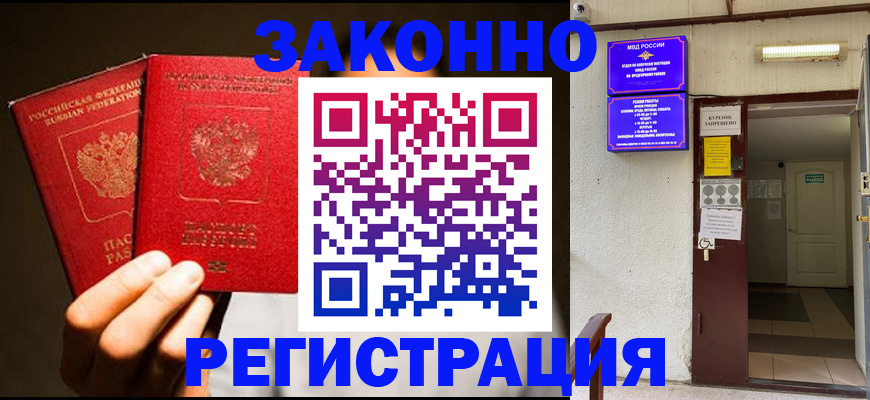 регистрация в Приморском крае